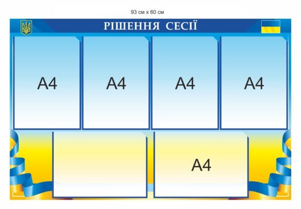 Стенди для адміністрацій, селищних рад, ОТГ