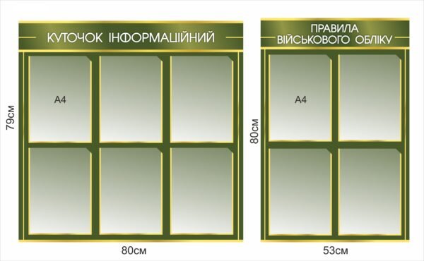 Інформаційні стенди з військового обліку
