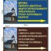 Вказівна табличка для церкви