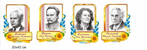 Комплект портретів “Письменники України”