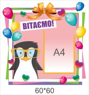 Стенд з кишенею для НУШ