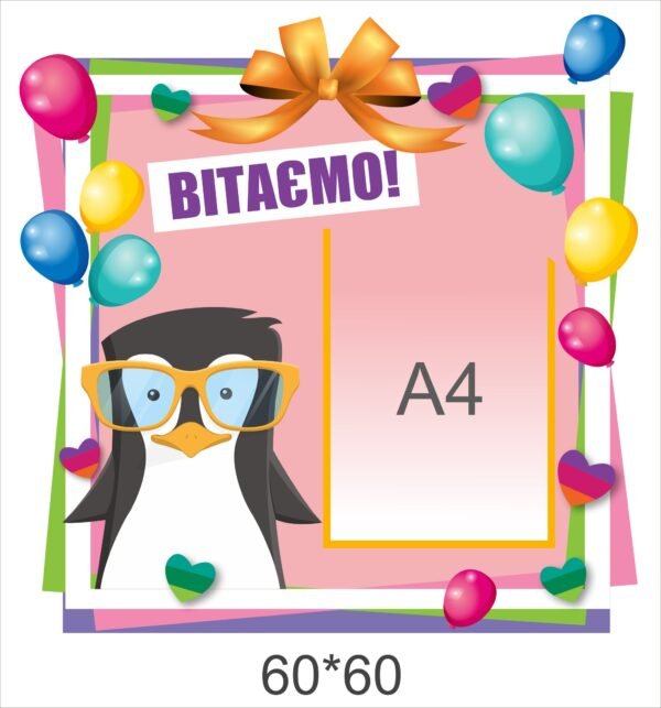 Стенд з кишенею для НУШ