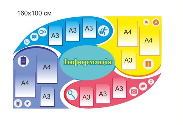 Набір стендів з кишенями для інформації