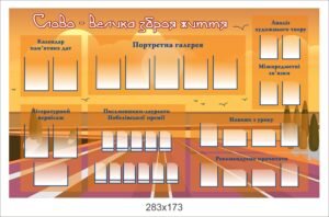 Стенд “Слово – велика зброя життя”