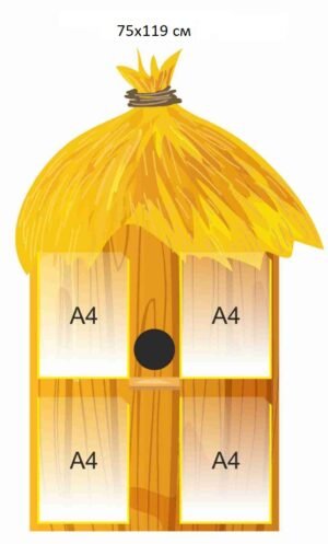 Стенд “Хатинка” для НУШ