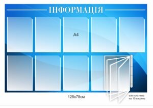 Інфопанель з перекидною системою