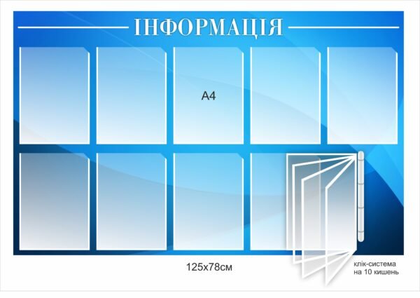 Інфопанель з перекидною системою