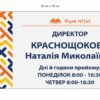 Табличка “Директор ліцею”