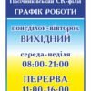 Вивіска “Графік роботи”