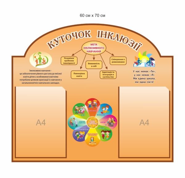 Стенд “Куточок іклюзії”