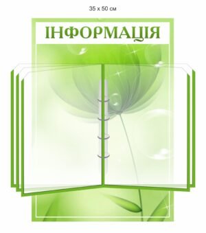 Інформаційна дошка з клік-ситемою