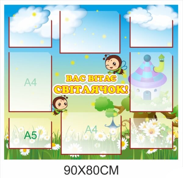 Стенд з карманами для дитсадочку