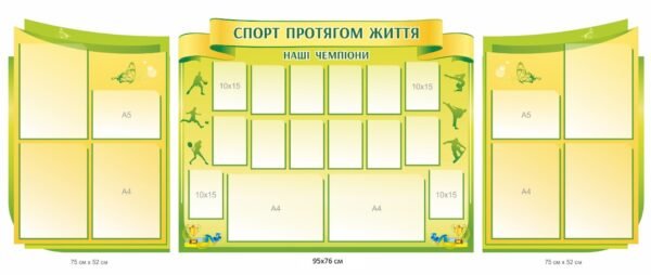 Стенд для спортзалу “Наші чемпіони”