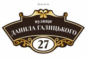 Адресна табличка