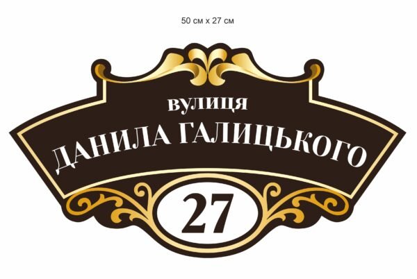 Адресна табличка