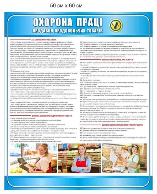 Стенди з техніки безпеки