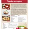 Комплект стендів “Кухні світу” 9426