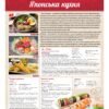 Комплект стендів “Кухні світу” 9428