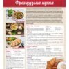 Комплект стендів “Кухні світу” 9429