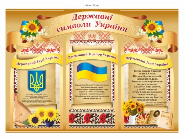 Державні символи України