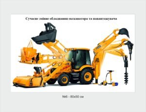 Стенд “Змінне обладнання для єкскаватора”