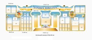 Комплекс стендів “Наша школа”