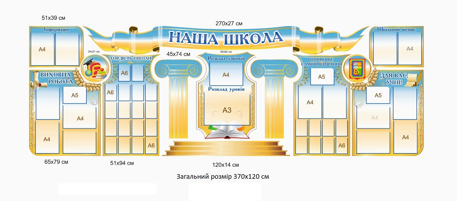 Комплекс стендів "Наша школа"