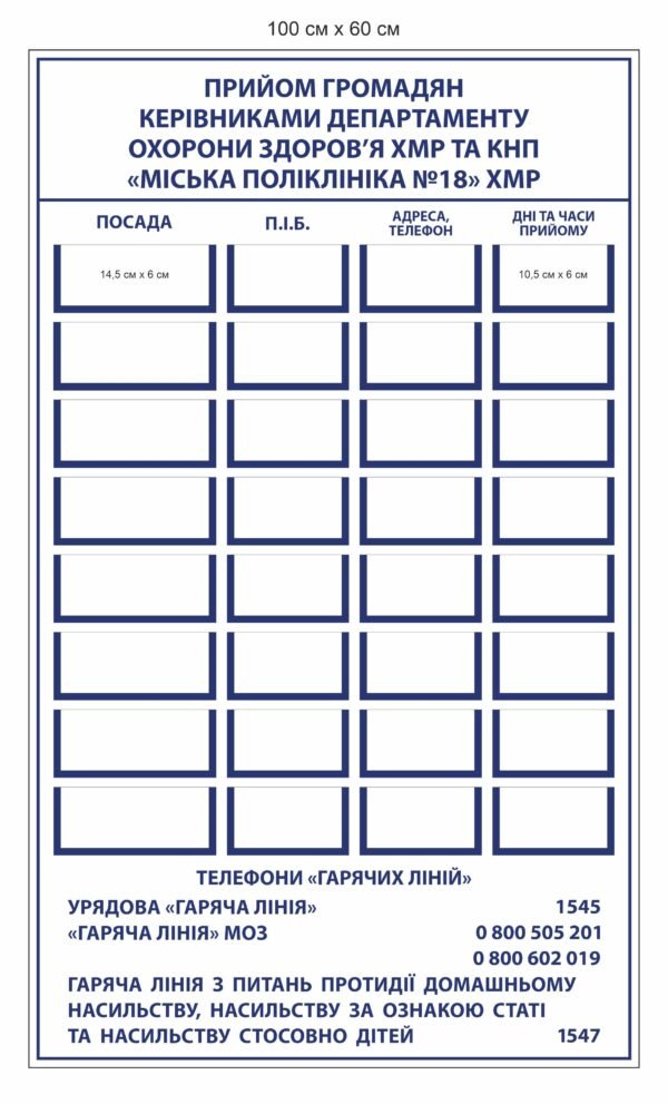 Стенд для поліклініки “Прийом громадян”
