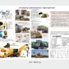 Стенд “Принцип роботи екскаватора”