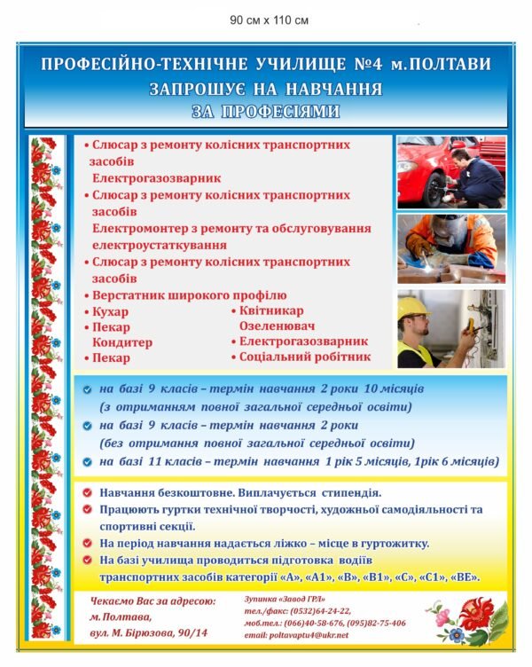 Стенди для ВНЗ, коледжів та ПТУ