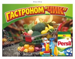 Рекламний банер для магазину