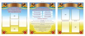 Комплект стендів “Інформаційний куточок педагога”