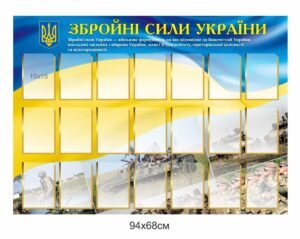 Стенд для ЗСУ з кишенями під фото