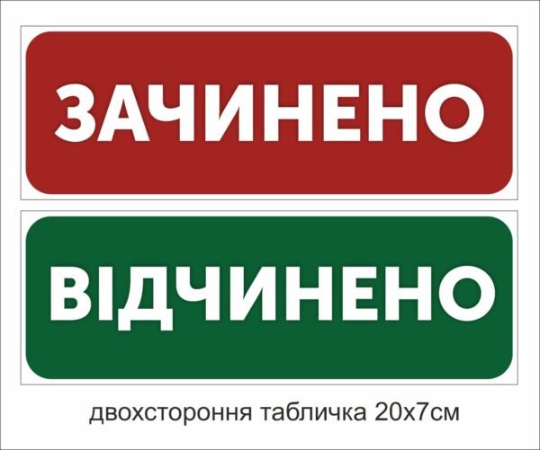 Двох стороння табличка