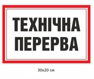 Табличка для виробництва “Технічна перева”