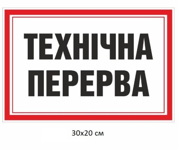 Табличка для виробництва “Технічна перева”