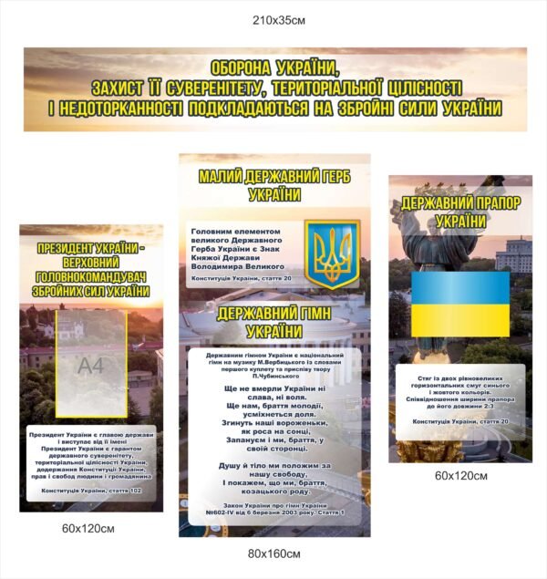 Стенди для осередку - Захист України