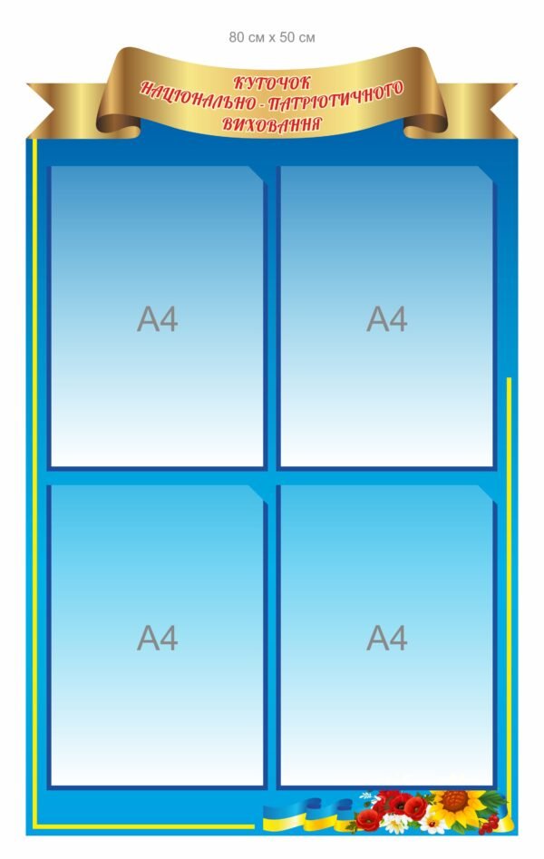 Стенди для центру військово-патріотичного виховання