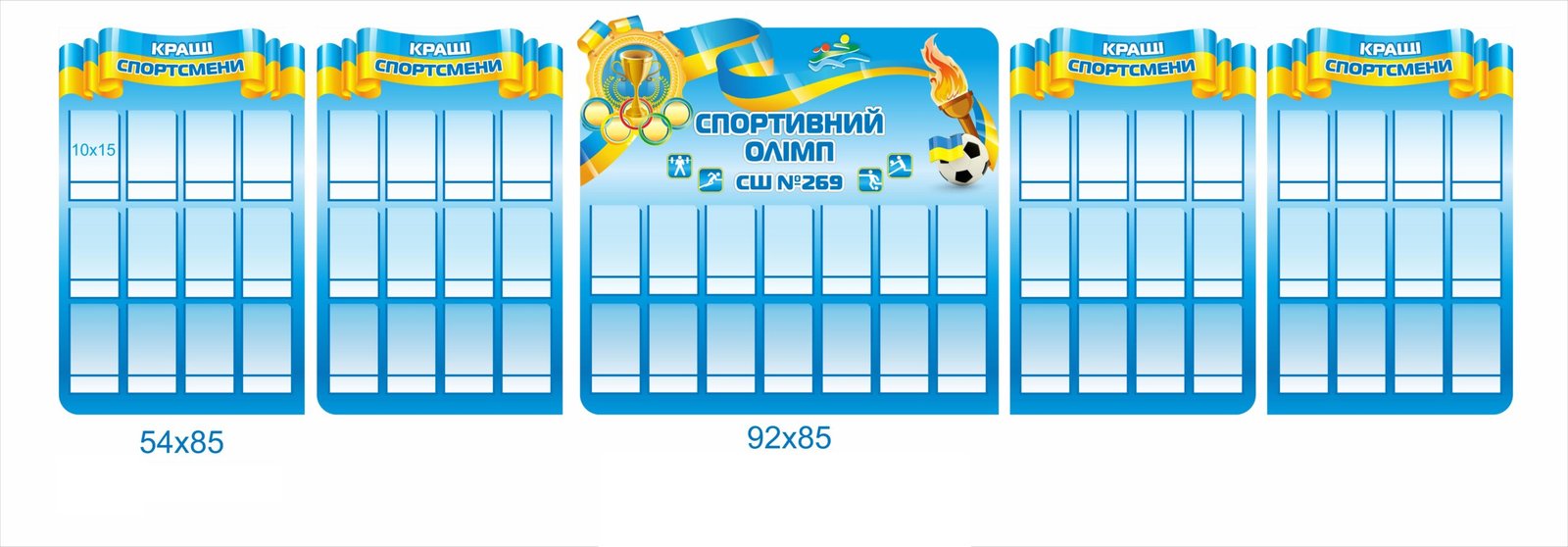 Комплекс стендів "Спортивний Олімп"
