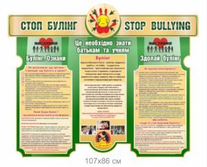 Інформаційний стенд “Стоп булінг”