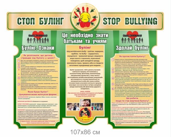 Інформаційний стенд “Стоп булінг”