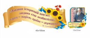 Стенди для оформлення кабінету української мови