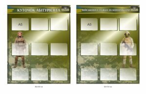 Комплекс стендів “Служба за контрактом”