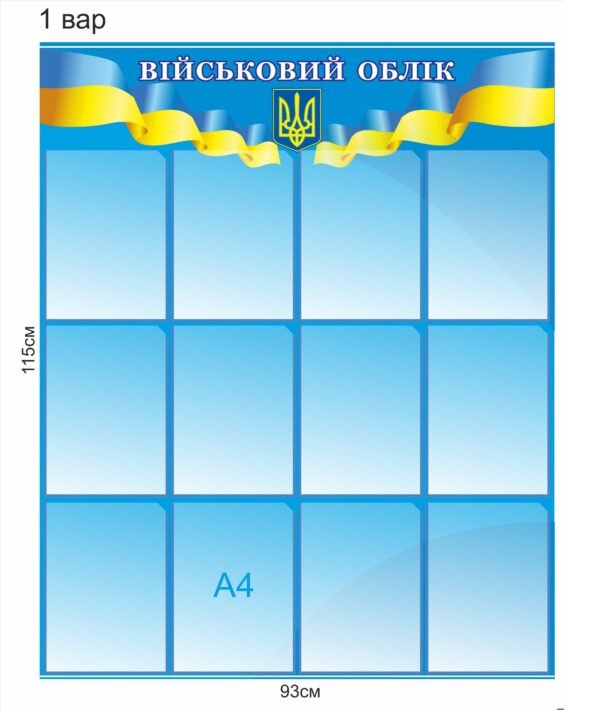 Пластикова панель “Військовий облік”