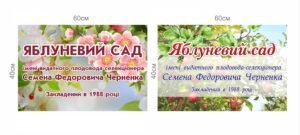 Вивіска для саду