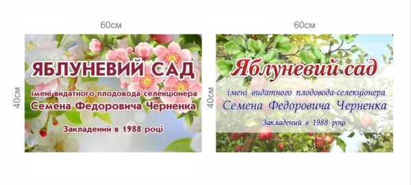 Вивіска для саду