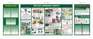 Стенди з безпеки та цивільного захисту