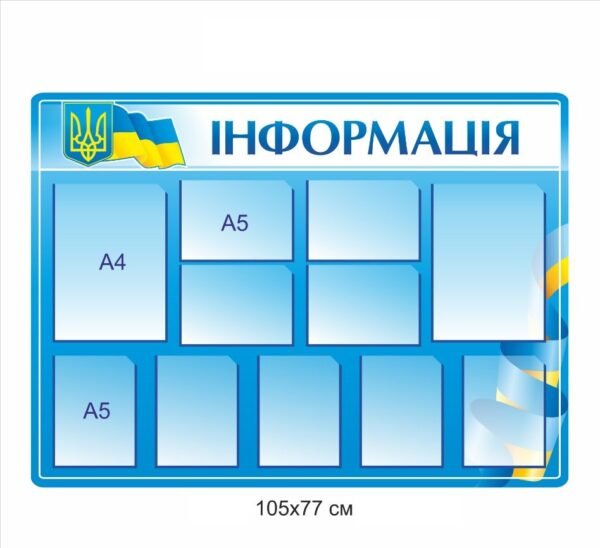 Стенд з карманами для інформації