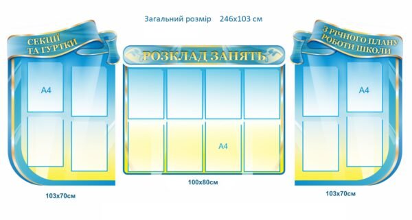 Інформаційні стенди для школи