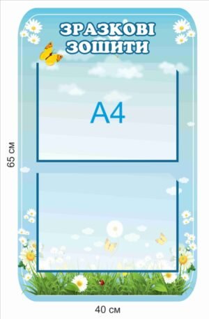 Стенд “Зразкові зошити”